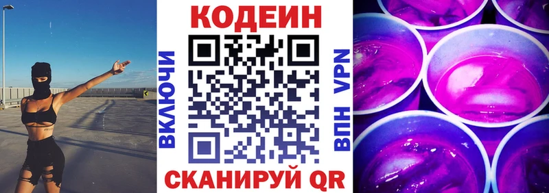МЕГА зеркало  Ужур  Codein Purple Drank 